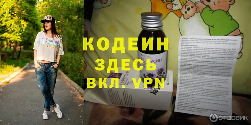 Кодеиновый сироп Lean Purple Drank  Старая Купавна 